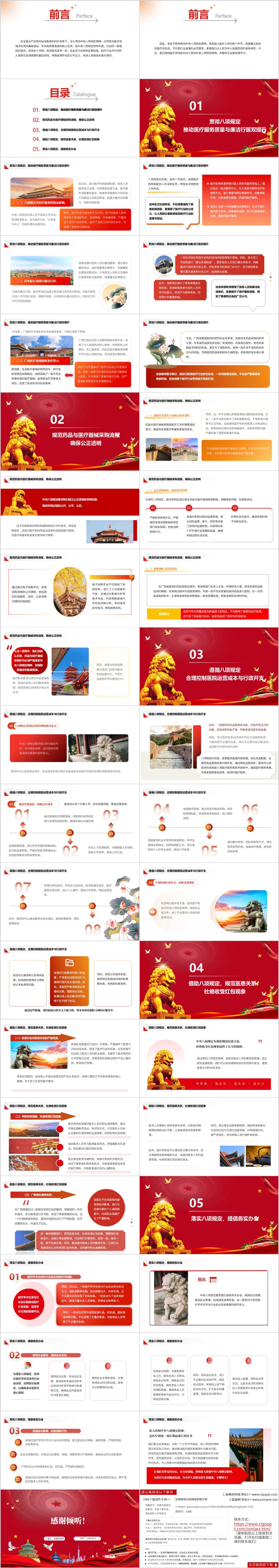 医院卫生机构学习中央八项规定精神学习教育主题党课PPT课件