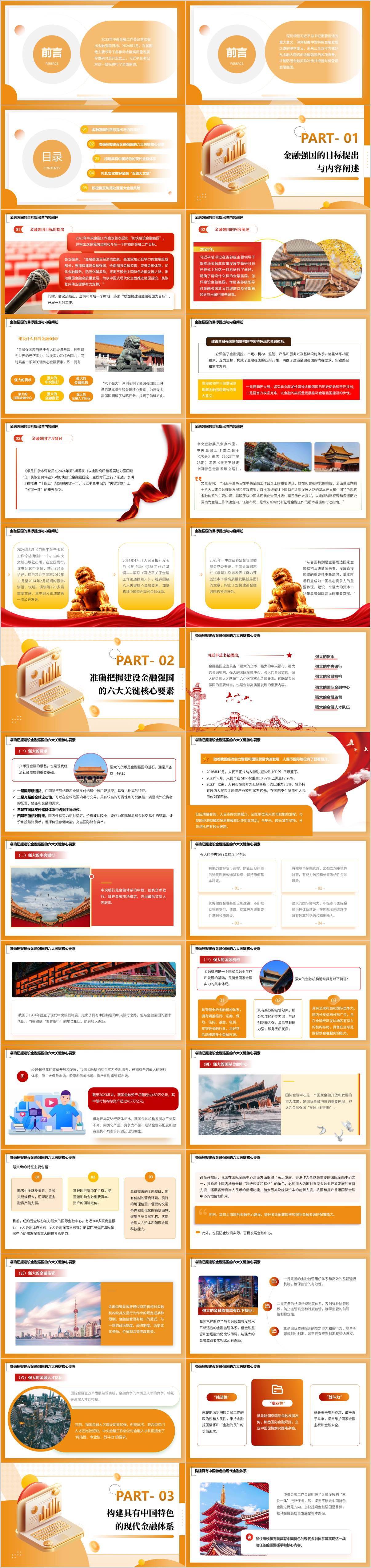 银行机构金融系统