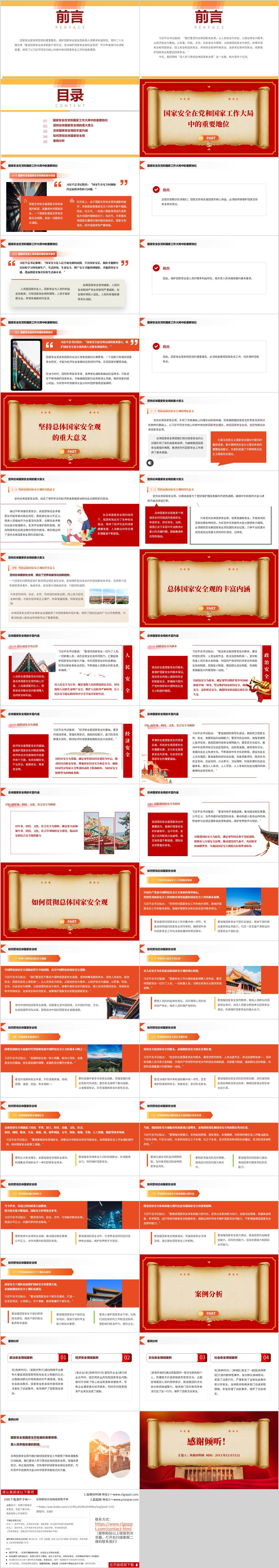 主题党课PPT模板