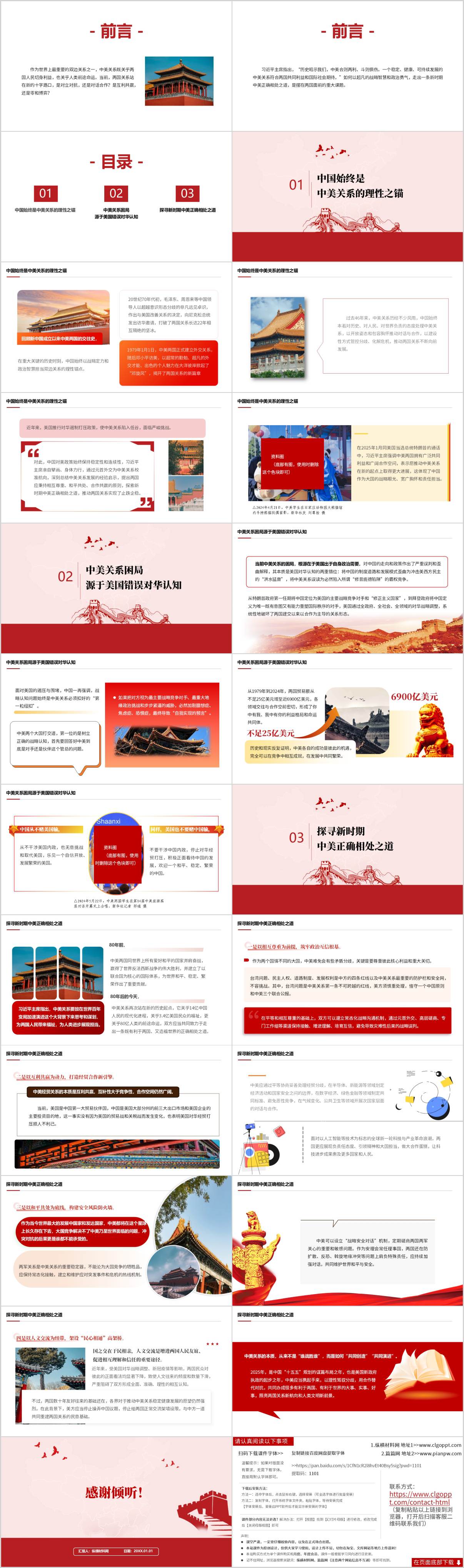 美国对华加征关税中美关系思政课PPT