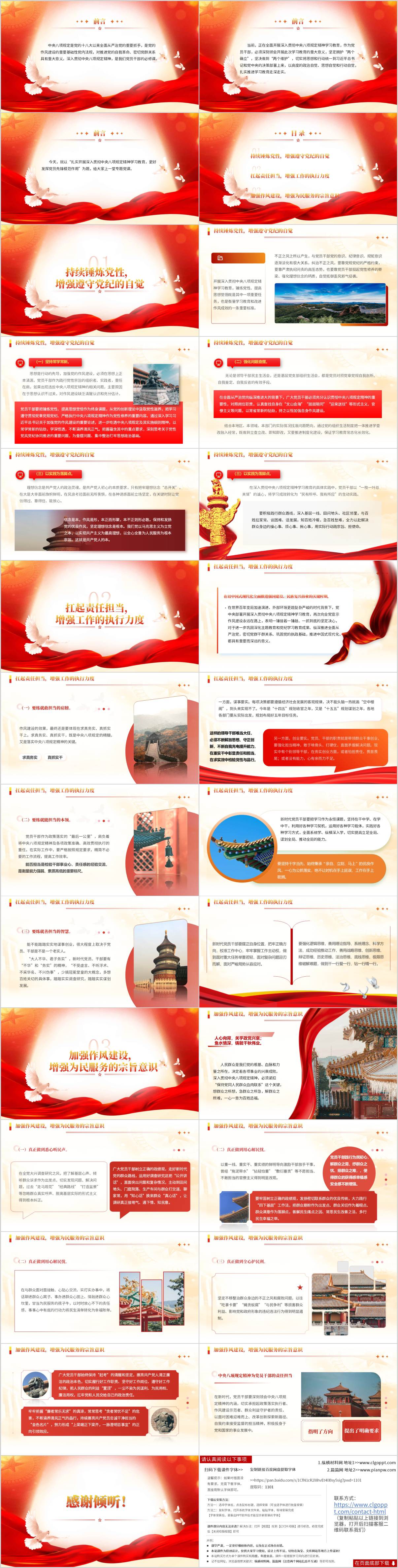 图片[2]_扎实开展深入贯彻中央八项规定精神学习教育更好发挥党员先锋模范作用党课ppt课件_纵横材料网