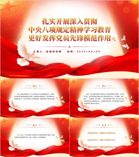 附稿|支部书记讲中央八项规定精神学习教育专题党课PPT课件_党课ppt_党课课件_党课讲稿_党课材料_纵横材料网