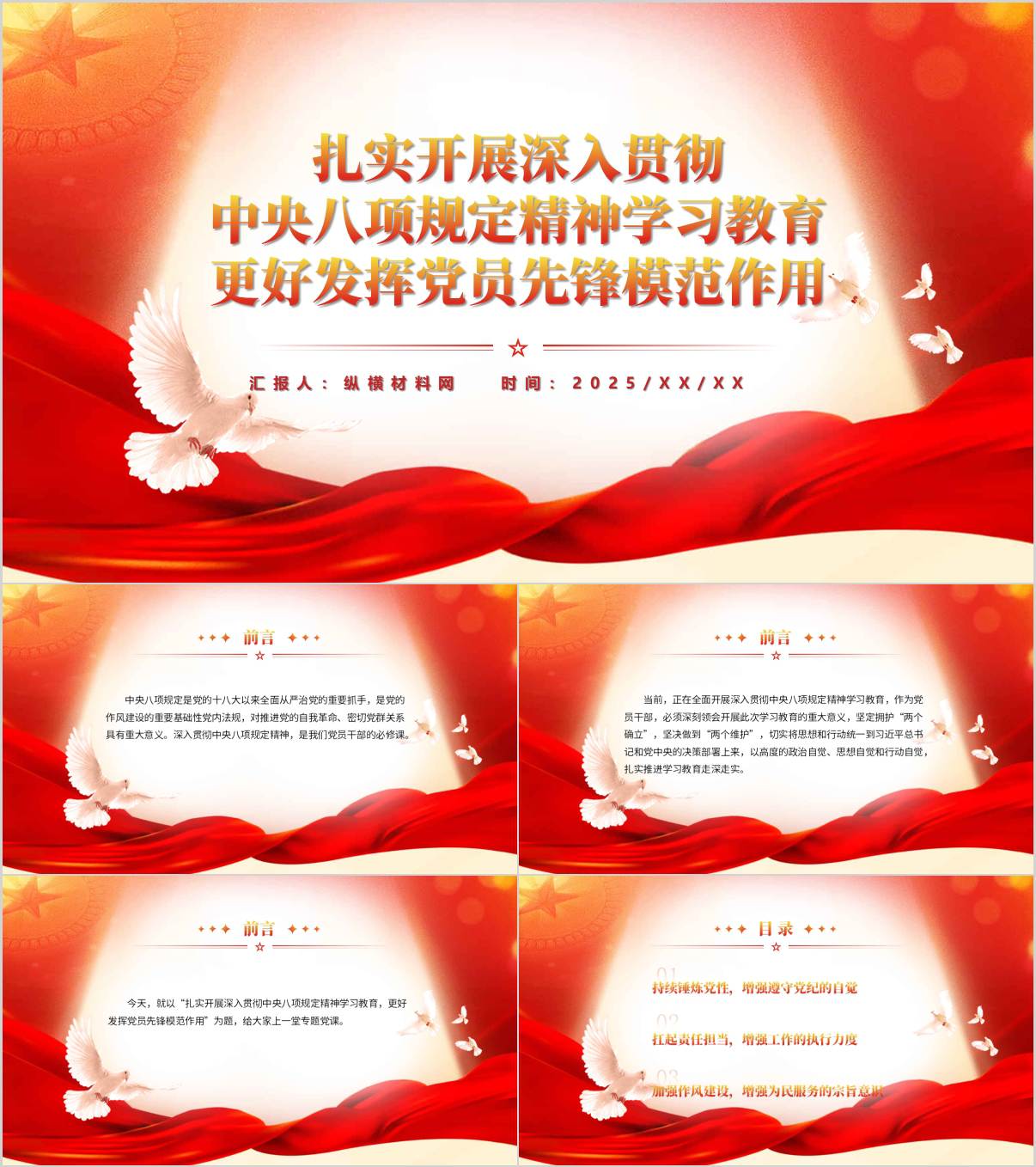 扎实开展深入贯彻中央八项规定精神学习教育更好发挥党员先锋模范作用党课ppt课件_纵横材料网