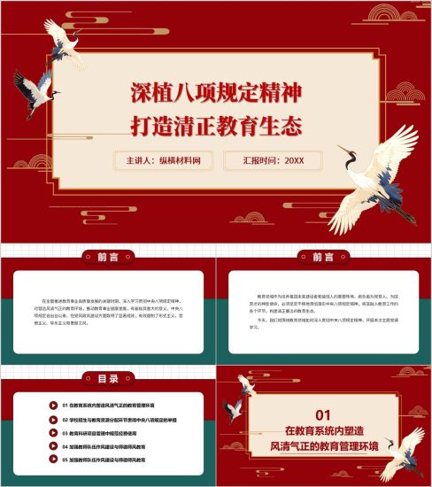 附稿|学校支部中央八项规定精神学习教育主题党课ppt打造清正教育生态课件_党课ppt_党课课件_党课讲稿_党课材料_纵横材料网