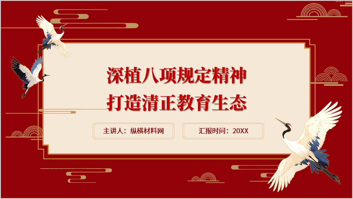 教育系统中央八项规定