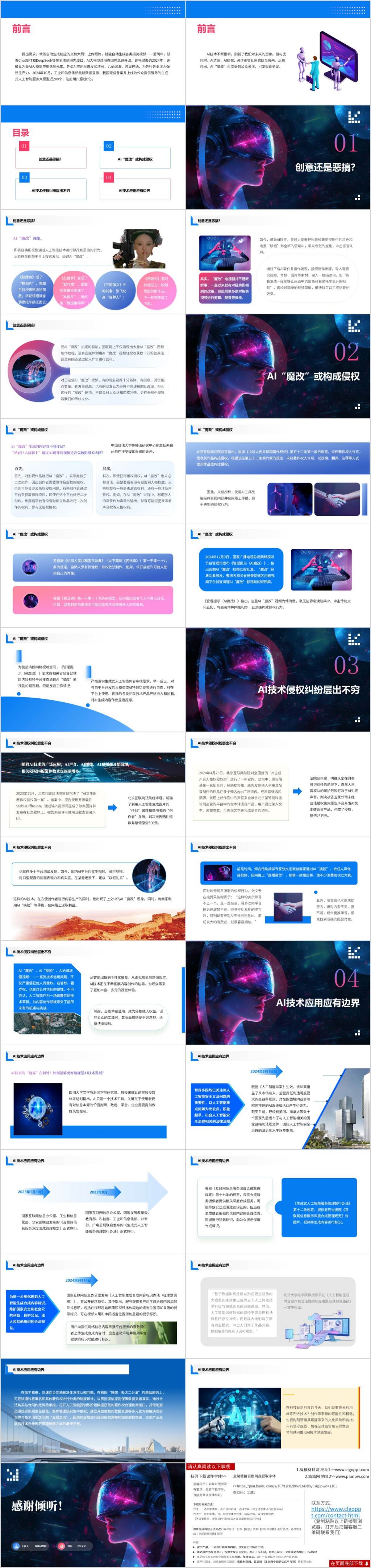 警惕AI合成技术滥用推动AI技术健康发展课件