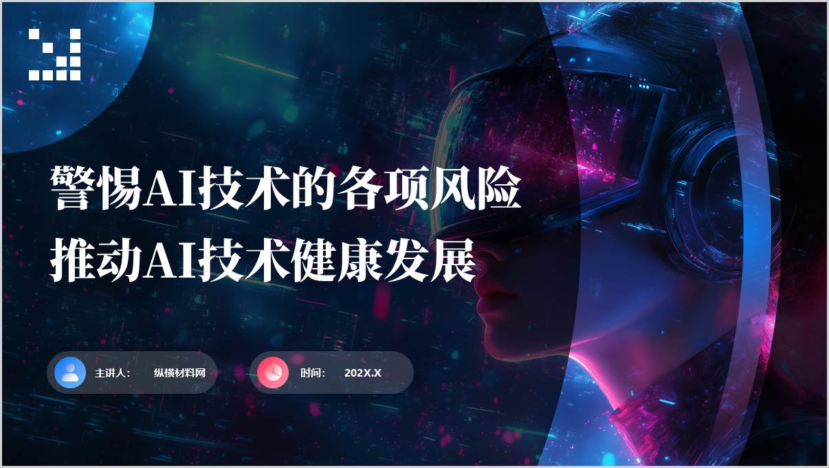 高校思政课PPT