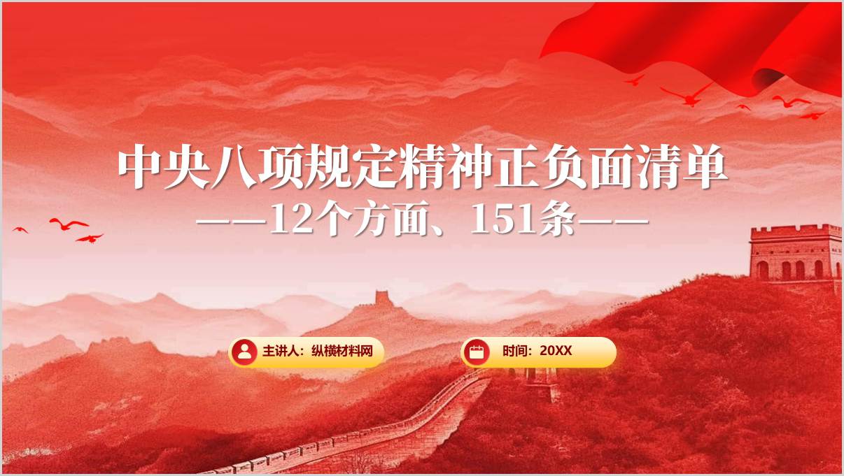 12个方面151条