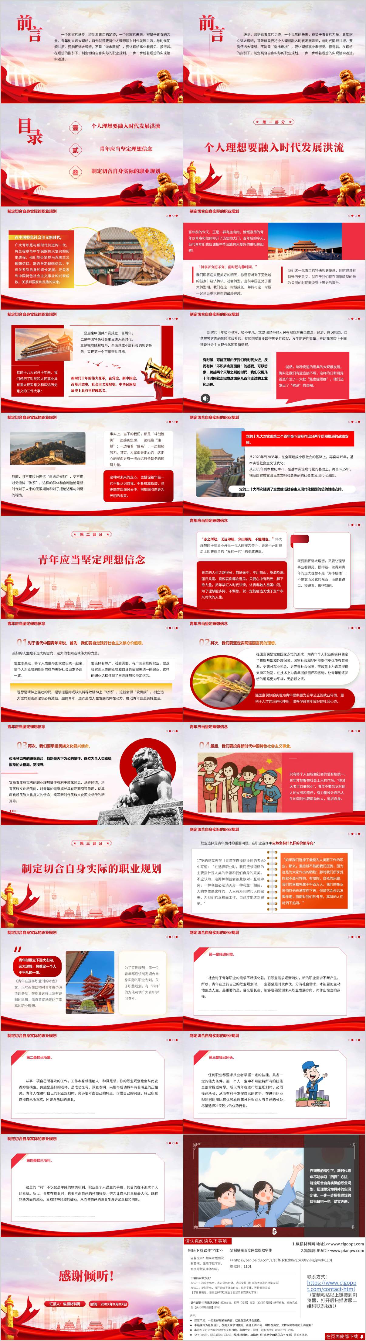 主题团课PPT课件