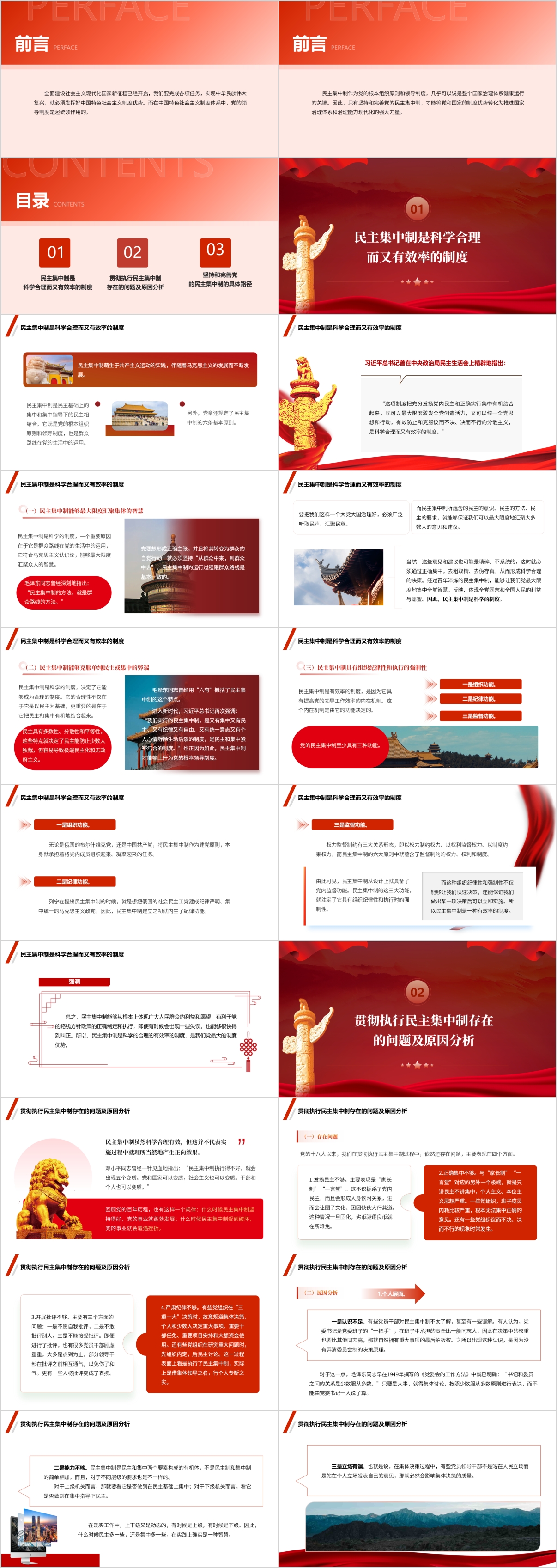 民主集中制