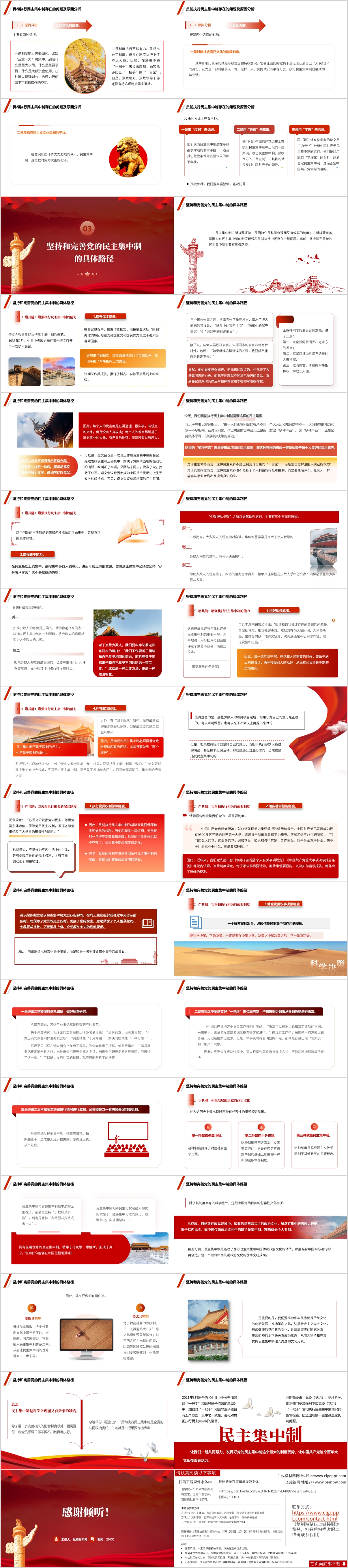 图片[3]_贯彻落实民主集中制主题党课PPT模板_纵横材料网