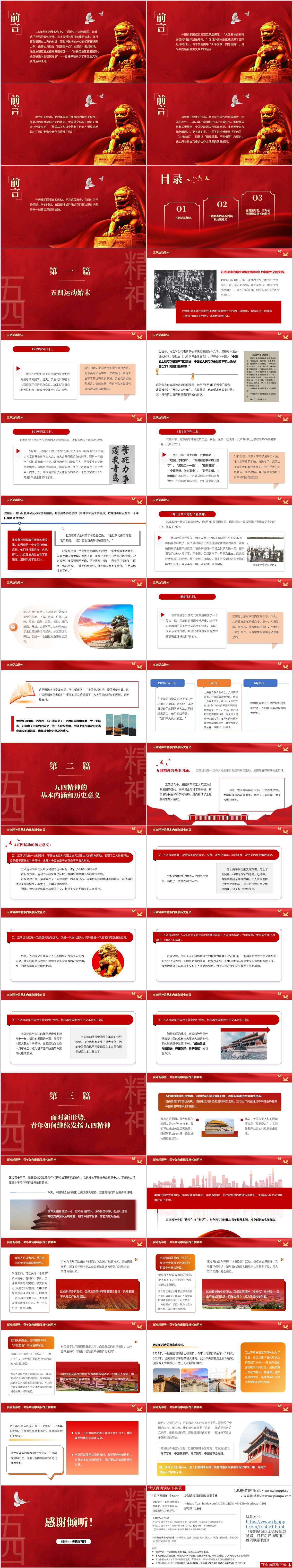 青年要接好五四精神传承的接力棒主题团课PPT课件