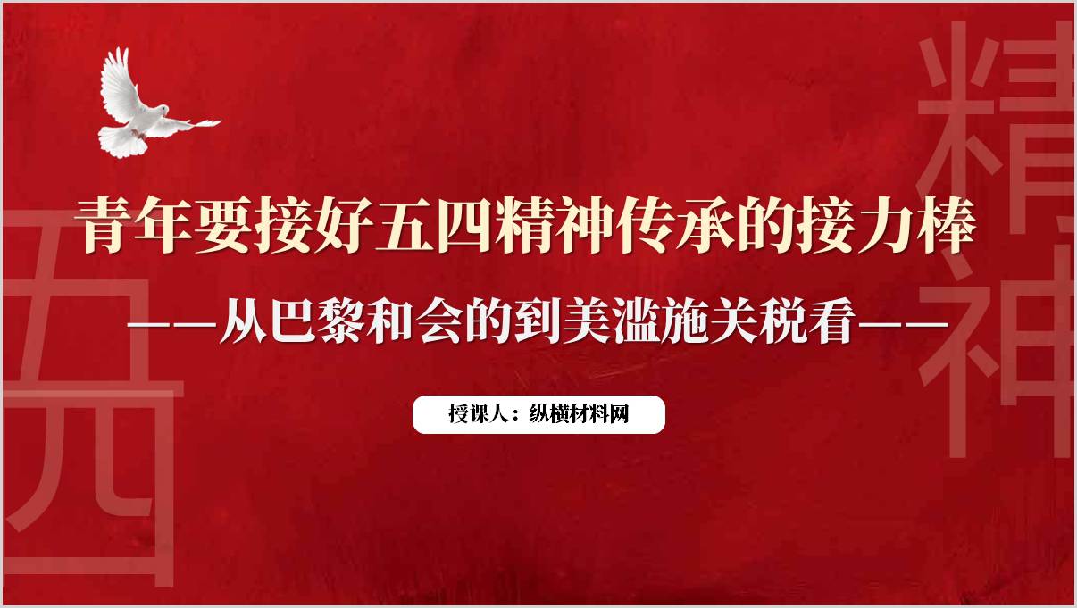从巴黎和会的到美滥施关税
