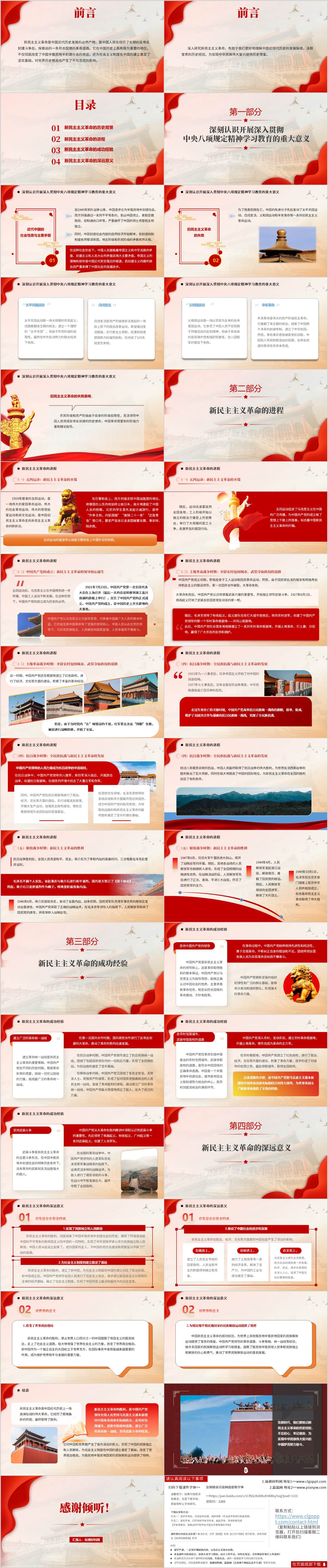 五四青年节主题团课PPT模板