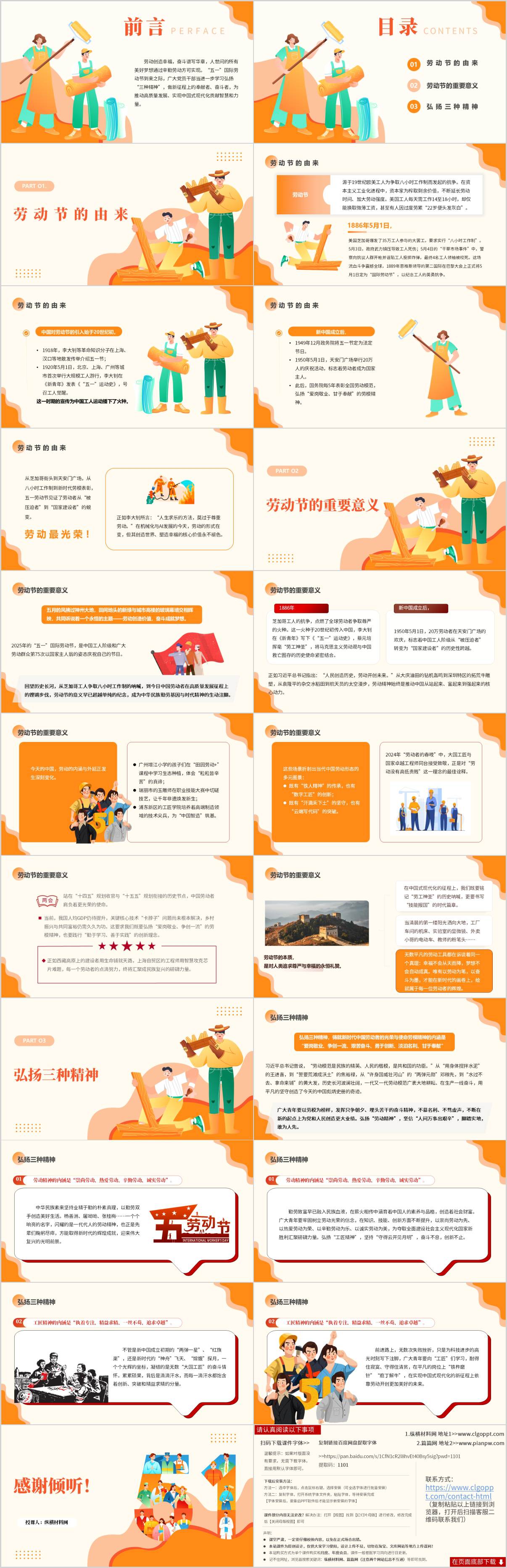 五一劳动节主题班会ppt课件