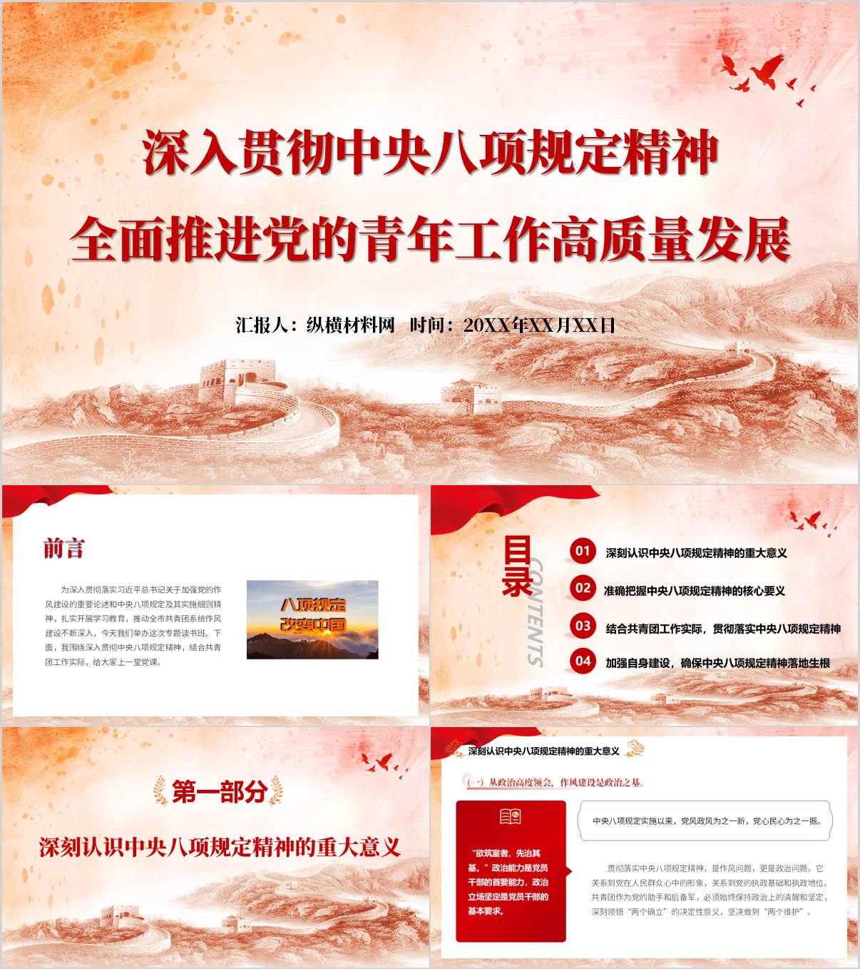 深入贯彻中央八项规定精神全面推进党的青年工作高质量发展ppt,共青团学习教育主题党课PPT模板_纵横材料网