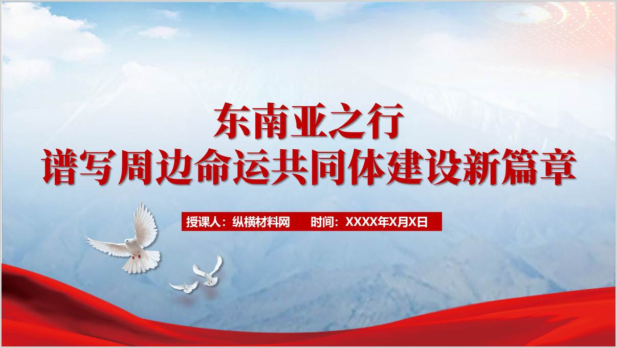 东南亚之行
