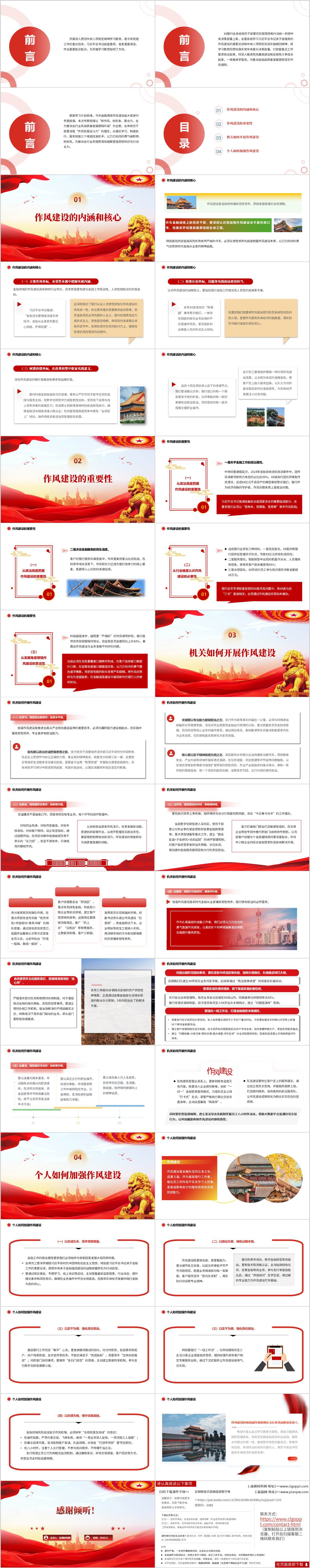学习教育主题党课PPT课件