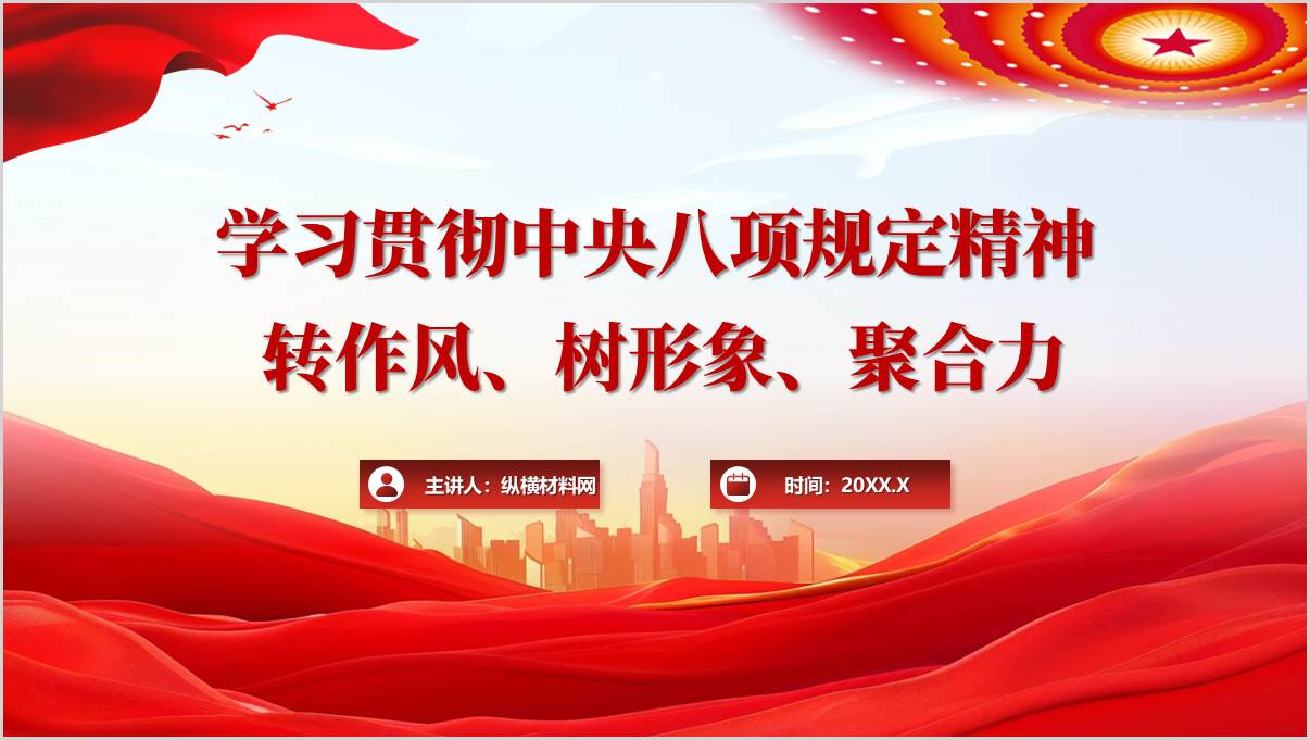 银行系统学习贯彻中央八项规定精神