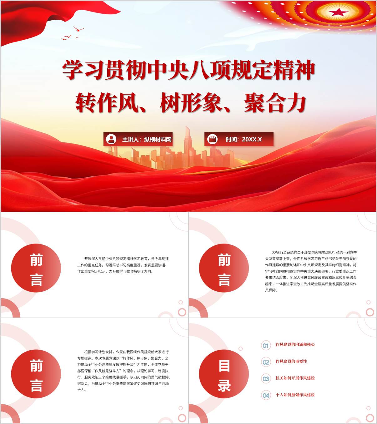 银行系统学习贯彻中央八项规定精神学习教育主题党课PPT课件_纵横材料网