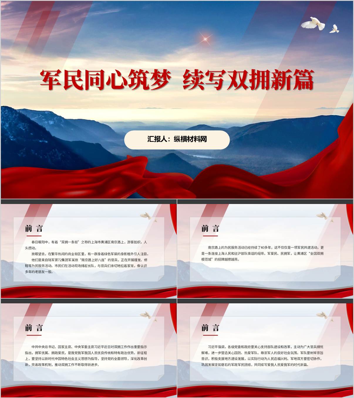 谱写新时代双拥工作崭新篇章党课ppt课件_纵横材料网
