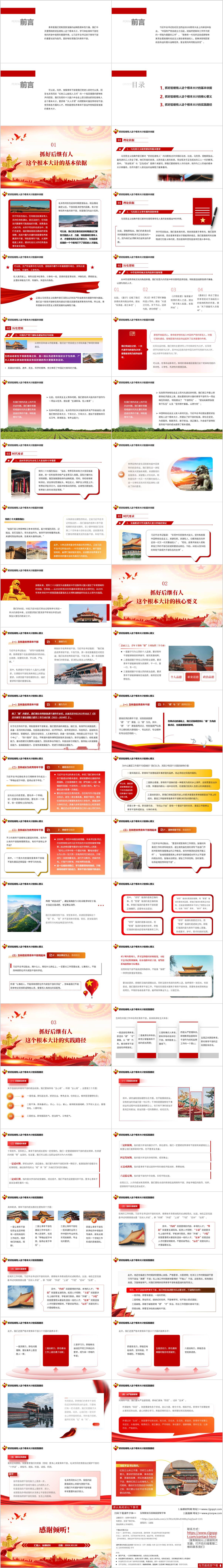 抓好后继有人这个根本大计主题团课课件