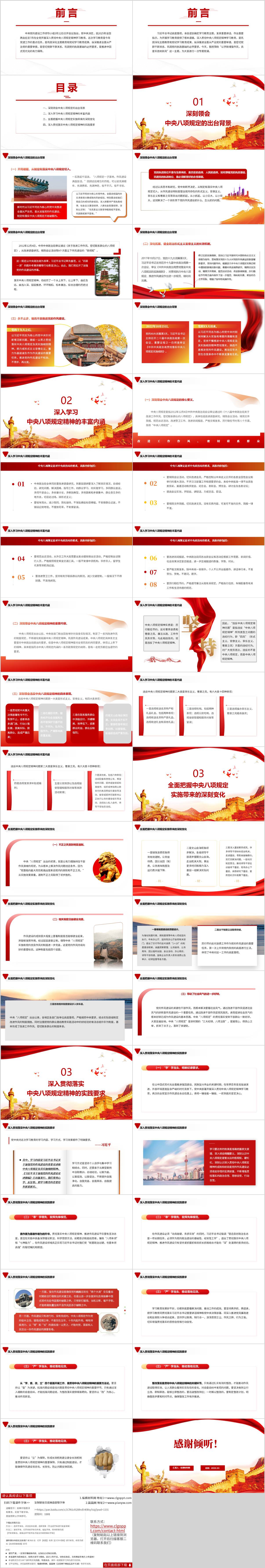 中央八项规定精神学习教育专题党课PPT课件