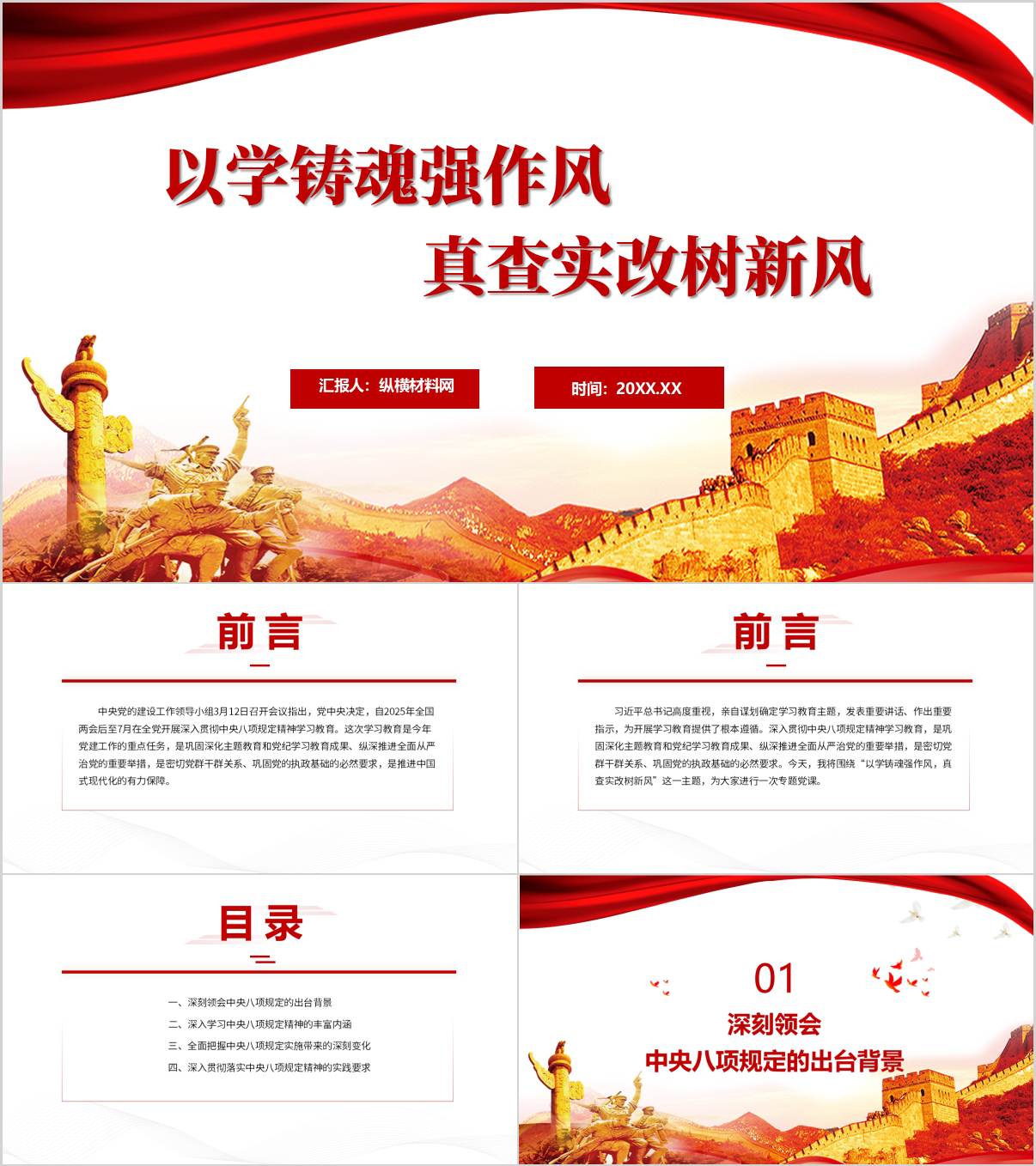 以学铸魂强作风中央八项规定精神学习教育专题党课PPT课件_纵横材料网