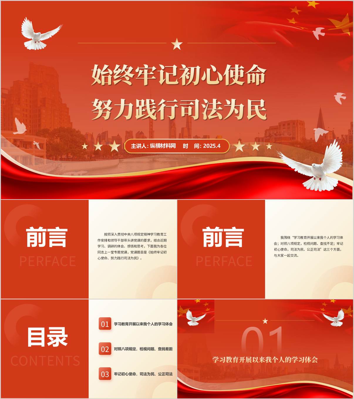 努力践行司法为民法院学习中央八项规定学习教育主题党课PPT模板_纵横材料网