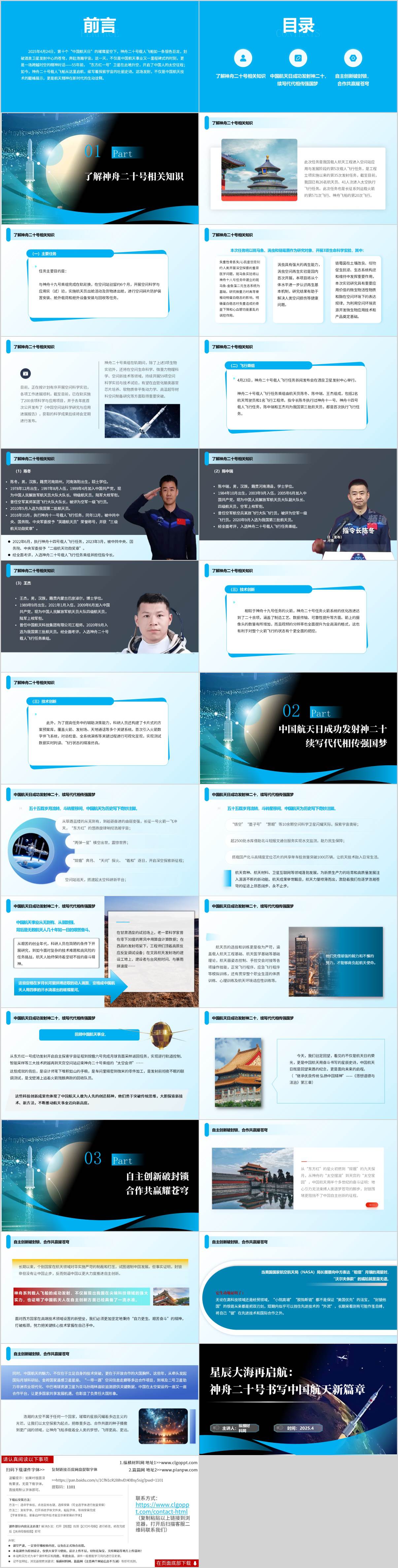 主题班会PPT课件