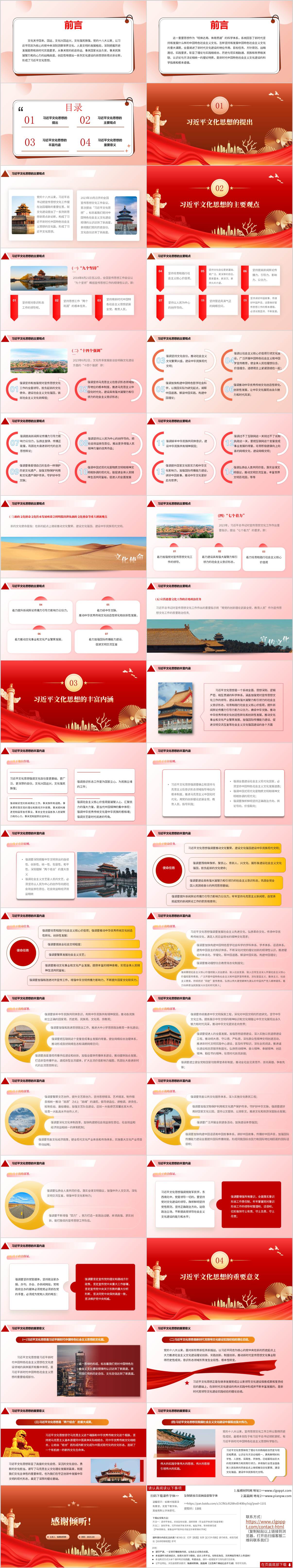 文化思想的提出主要内容核心内涵重要意义课件