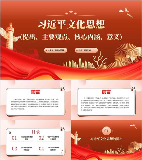 附稿|主题团课PPT:文化思想的提出主要内容核心内涵重要意义课件_党课ppt_党课课件_党课讲稿_党课材料_纵横材料网