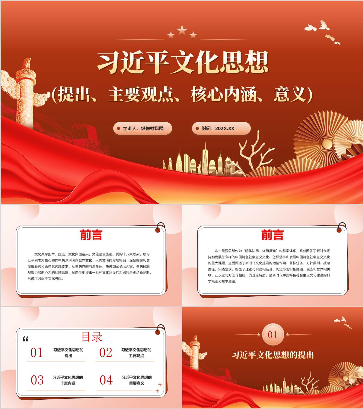 主题团课PPT：文化思想的提出主要内容核心内涵重要意义课件_纵横材料网