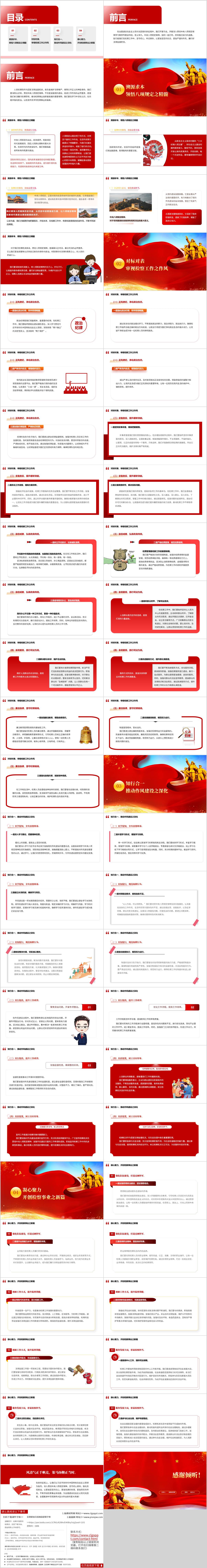 检察院学习教育主题党课PPT模板