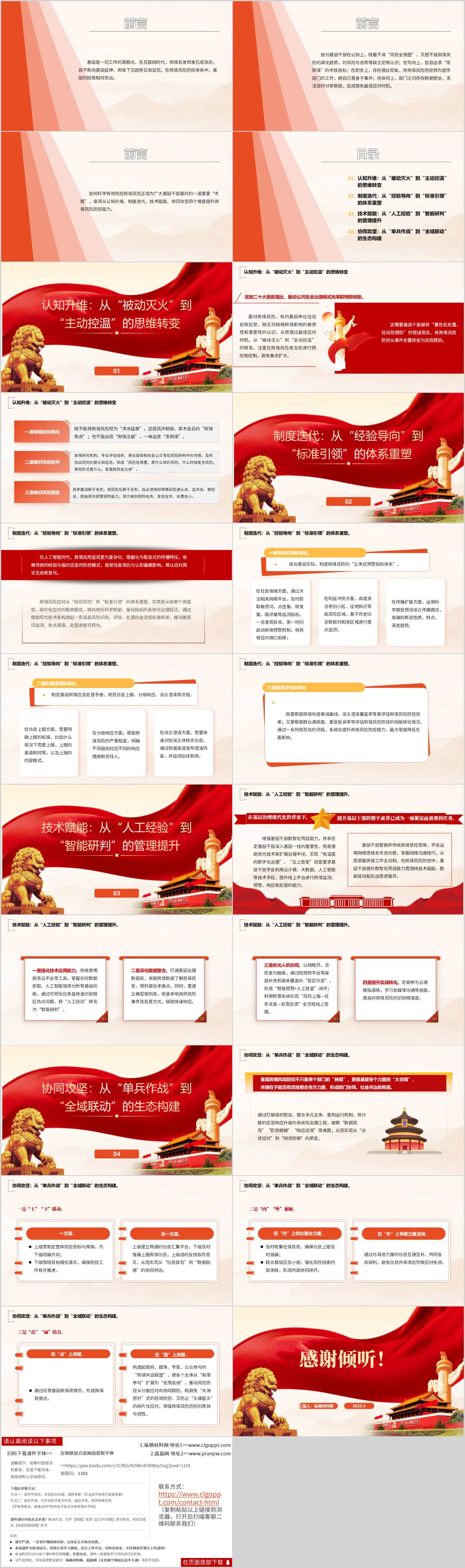 主题党课ppt课件