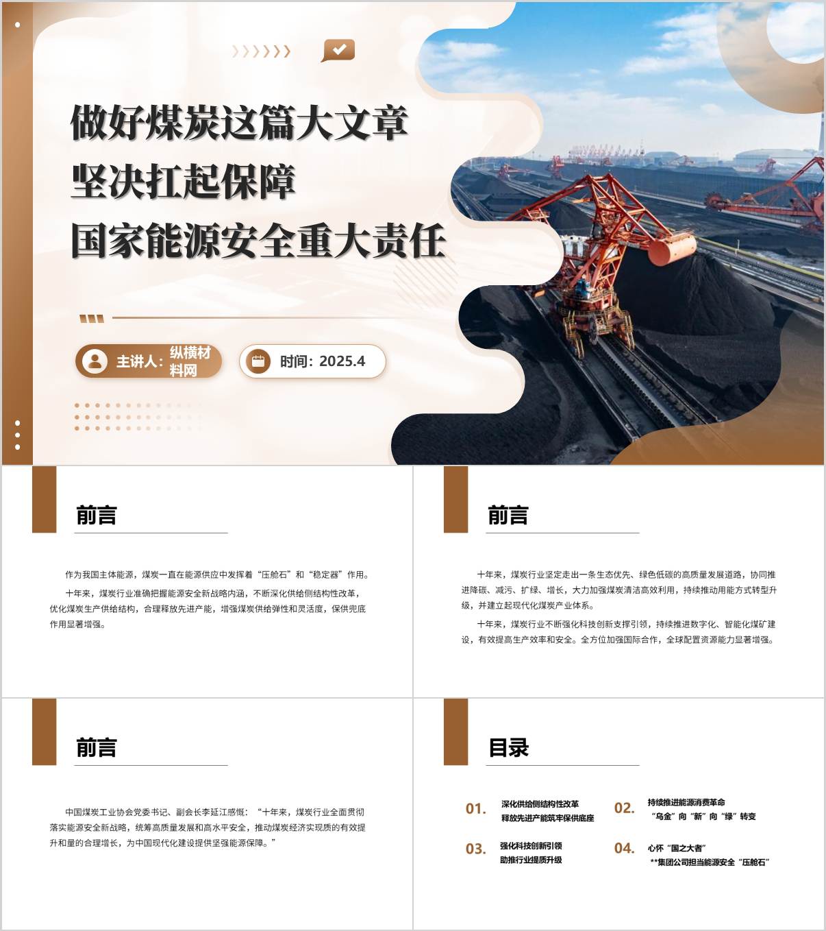 做好煤炭这篇大文章煤炭能源国企主题党课ppt课件_纵横材料网