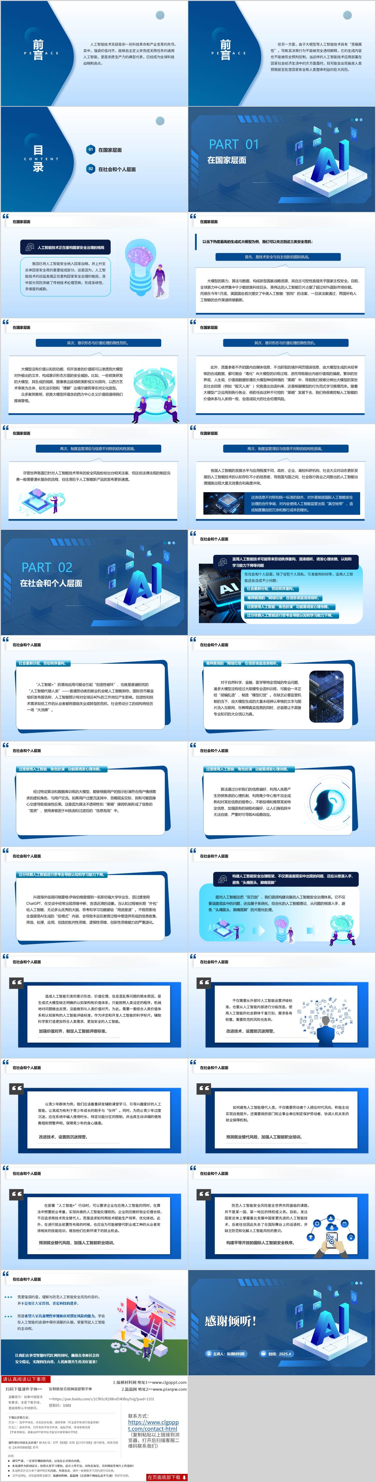 促进AI健康发展主题党课PPT课件