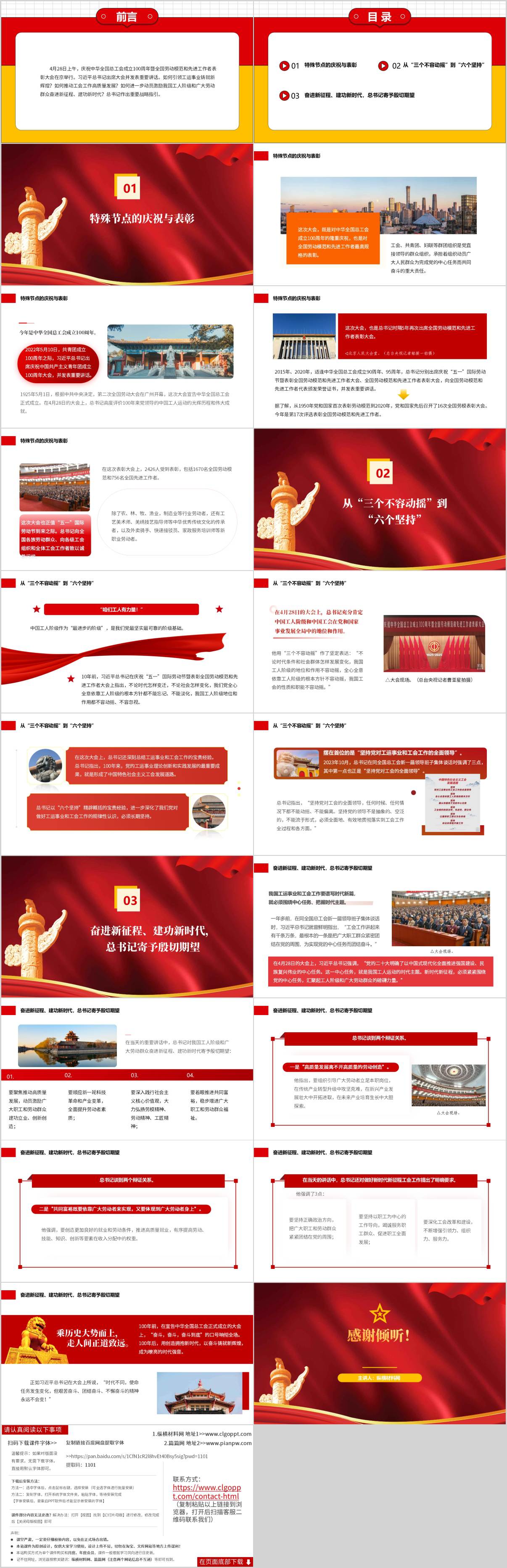 暨全国劳动模范和先进工作者表彰大会上的重要讲话精神ppt模板