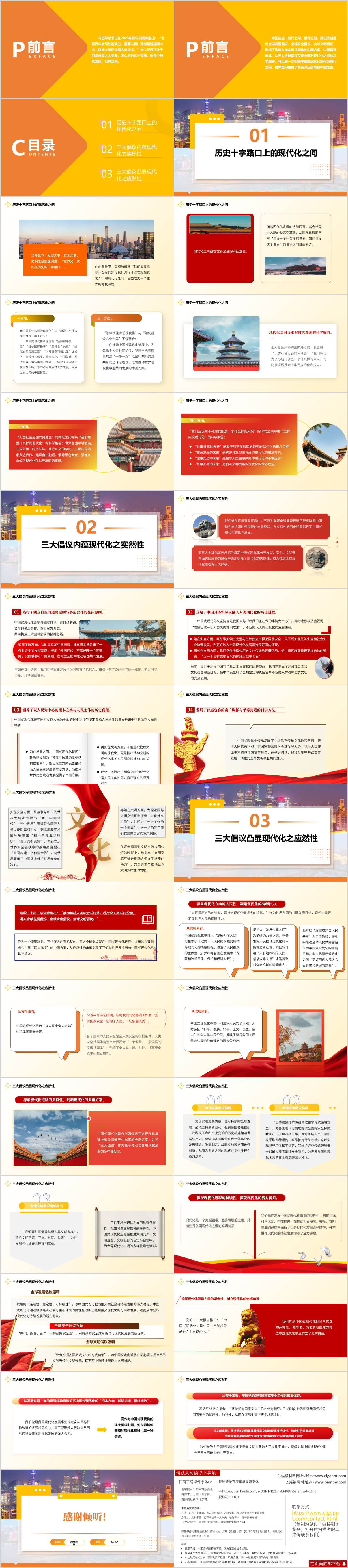 构建人类命运共同体的中国方案中国智慧思政课ppt课件