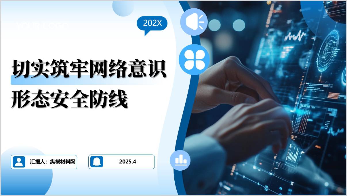 切实筑牢网络意识形态安全防线