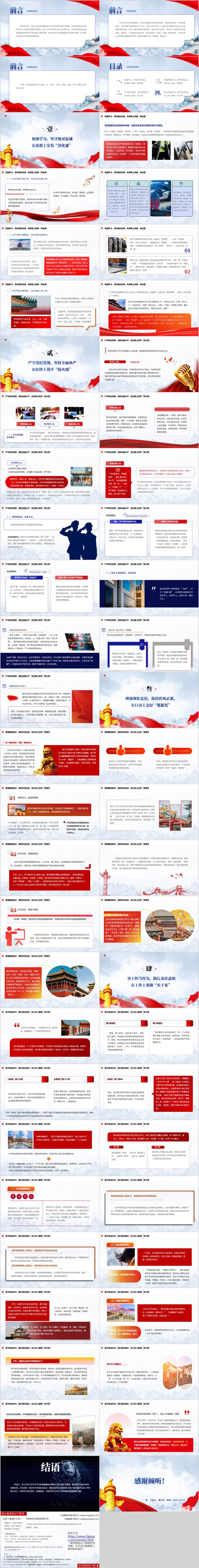 锻造忠诚干净担当的公安铁军党课PPT课件