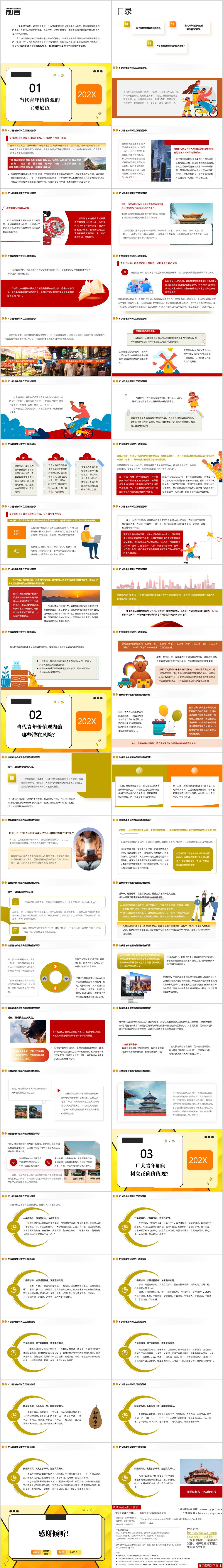 青年要树立正确的价值观课件