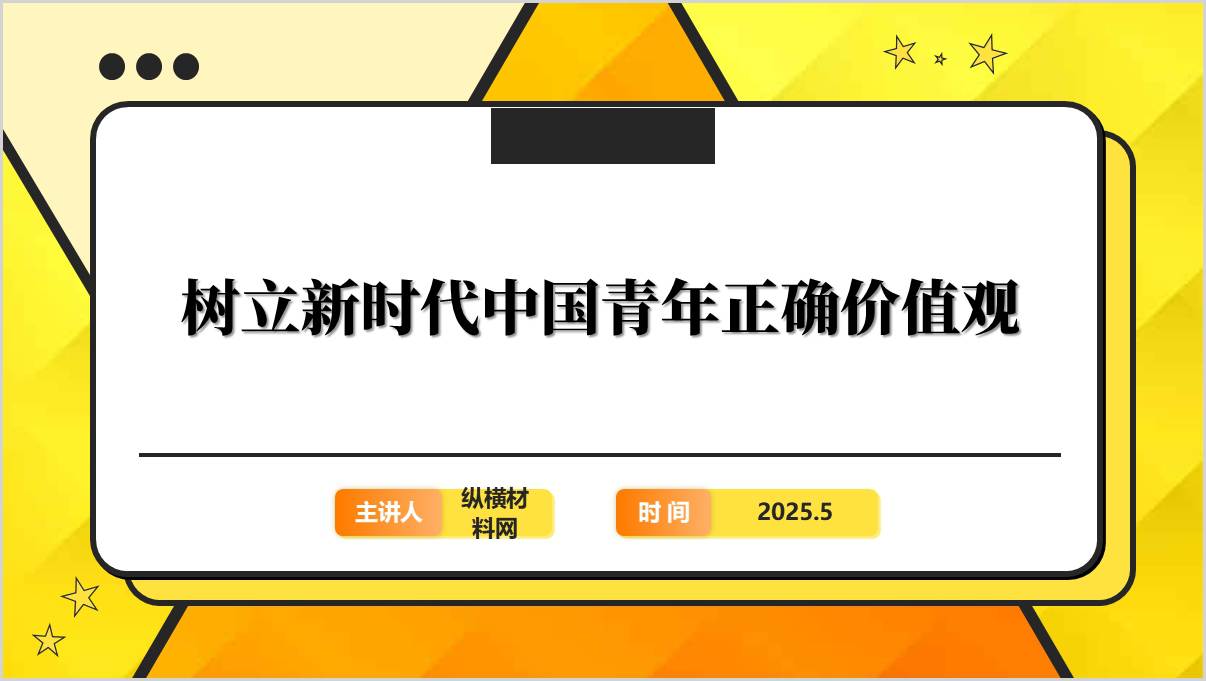 五四青年节主题班会PPT