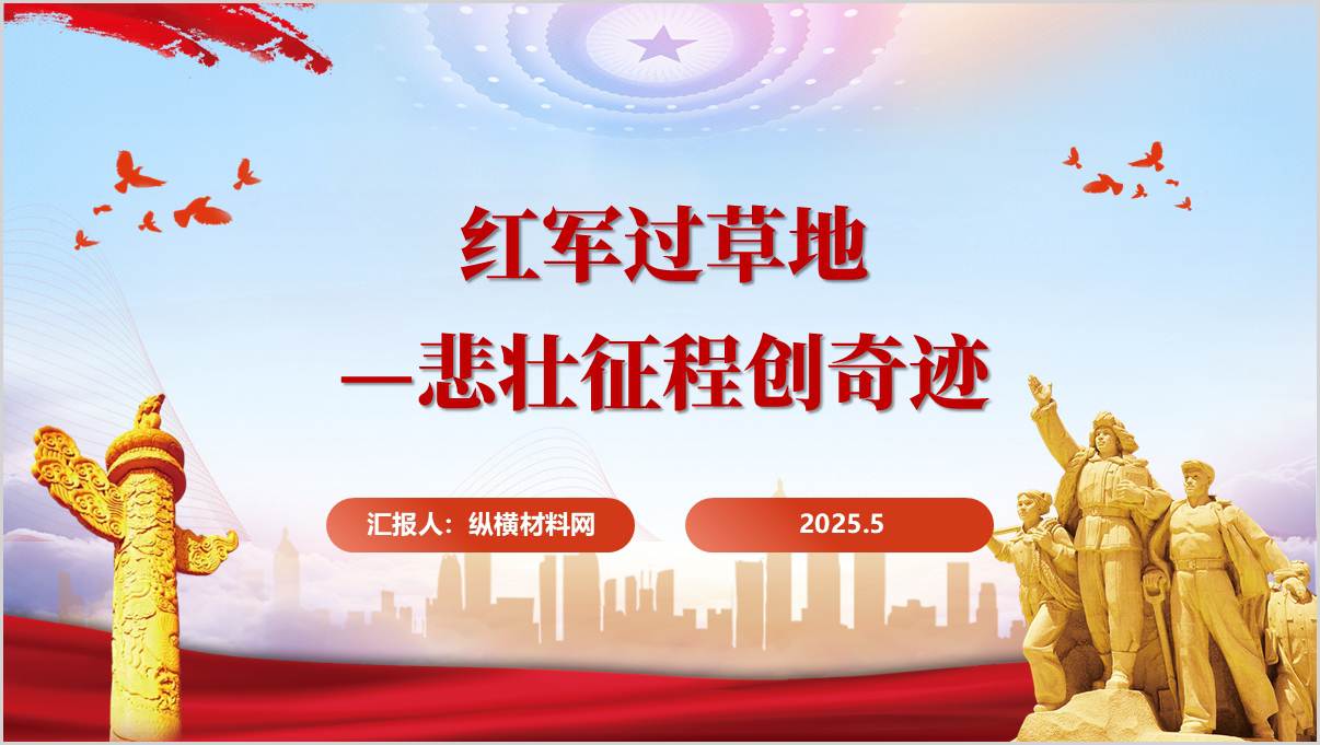 长征途中红军过草地