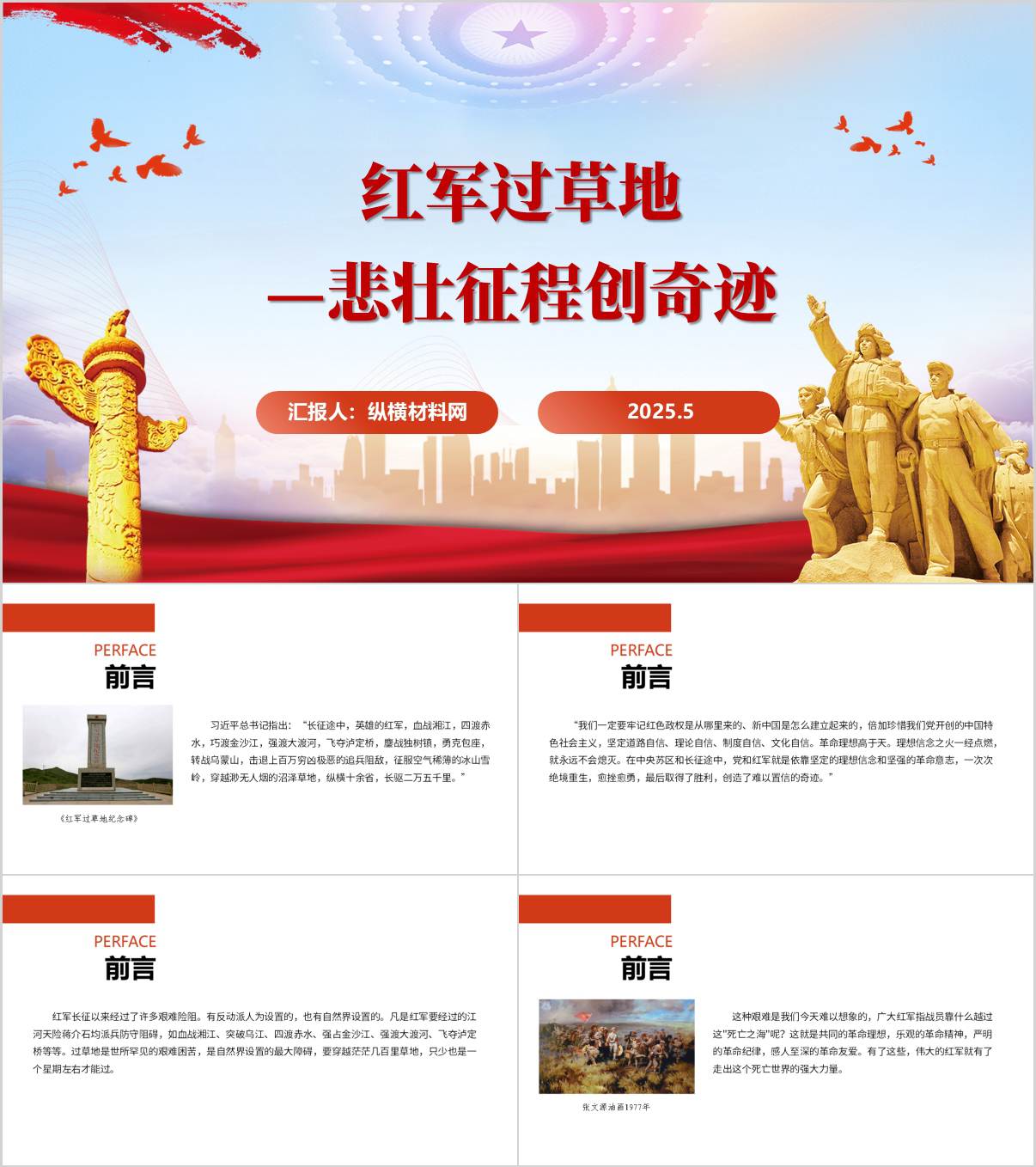 长征途中红军过草地党史学习主题团课PPT课件_纵横材料网