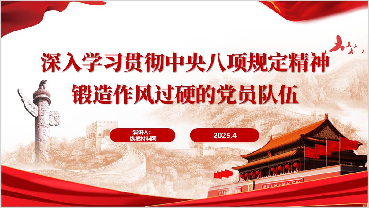 学习教育主题党课PPT
