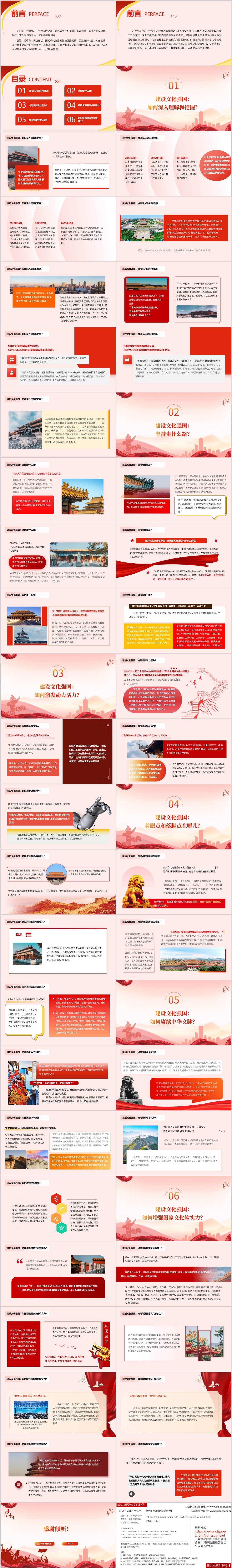 思政课ppt课件