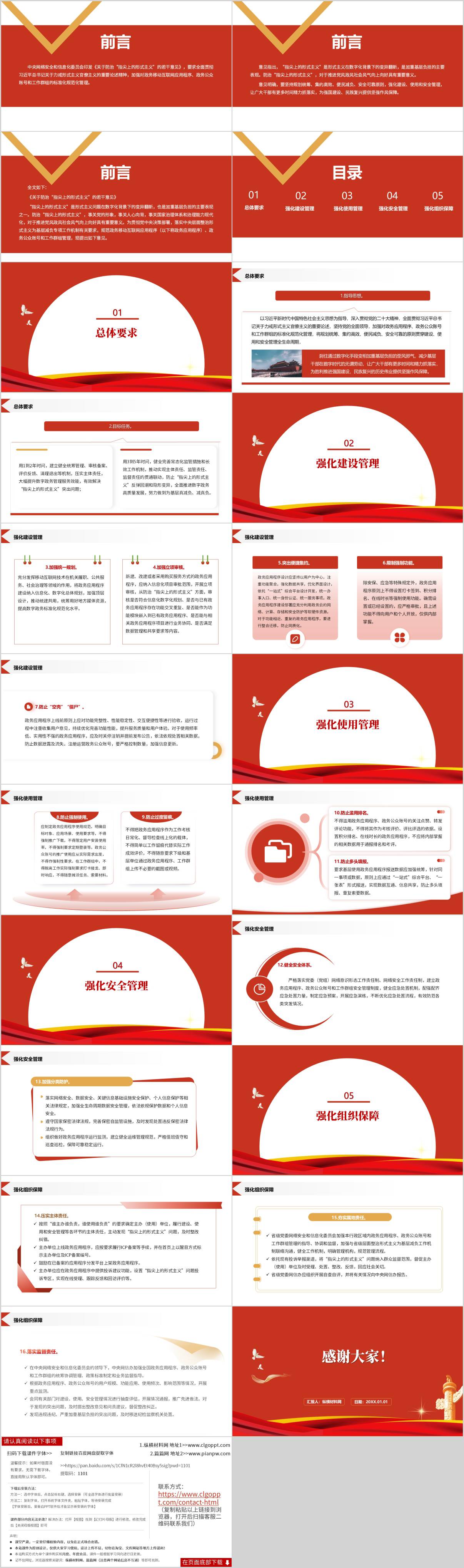 全文学习党课ppt课件