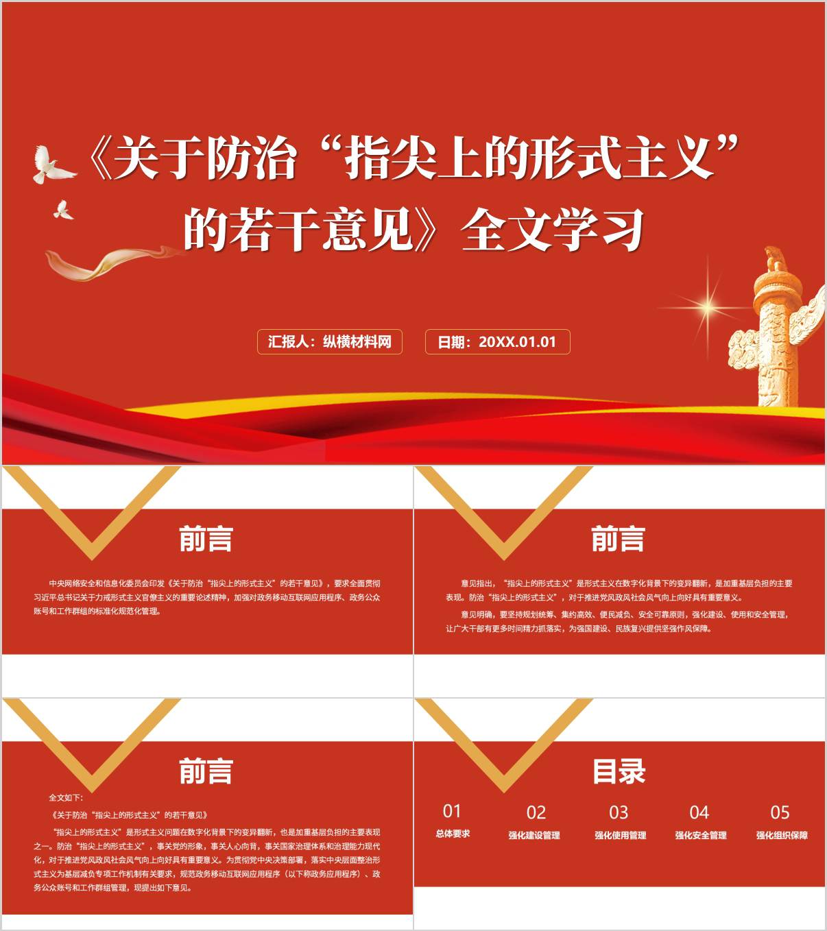 学习解读《关于防治“指尖上的形式主义”的若干意见》全文ppt课件_纵横材料网