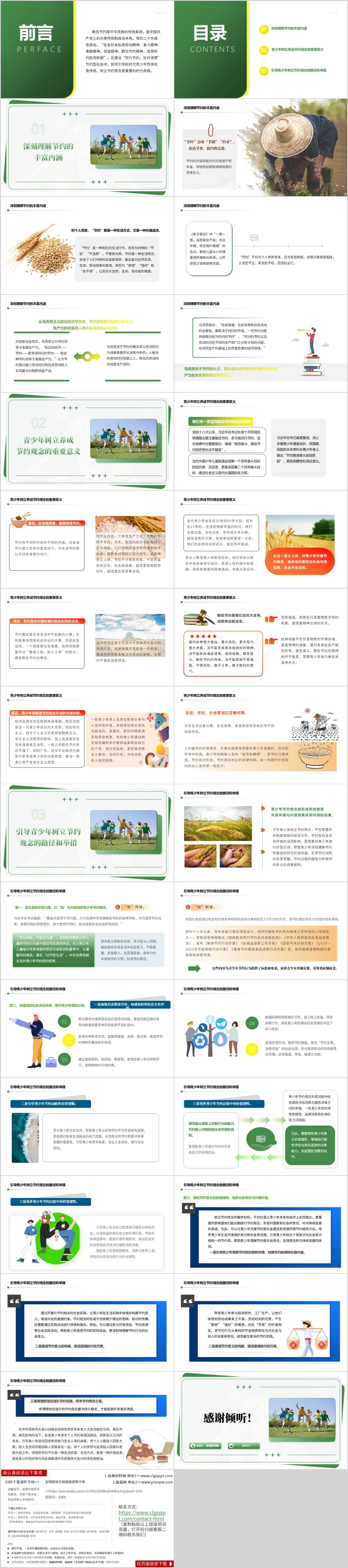 主题班会PPT课件